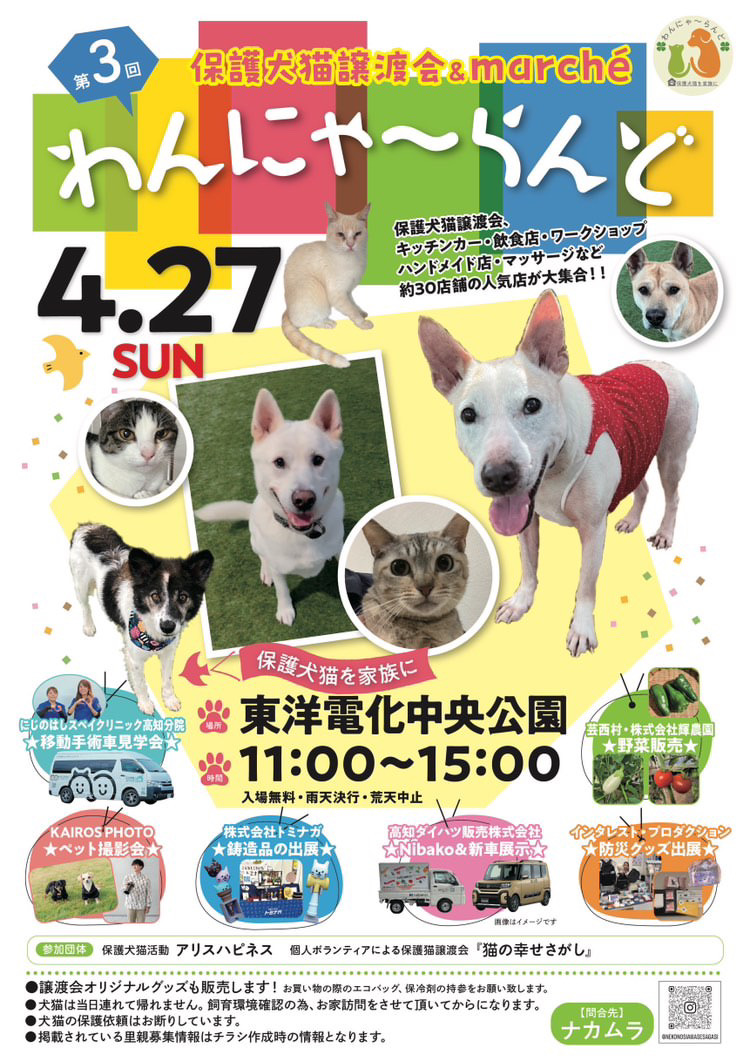 わんにゃ～らんどに参加しましたニャ！