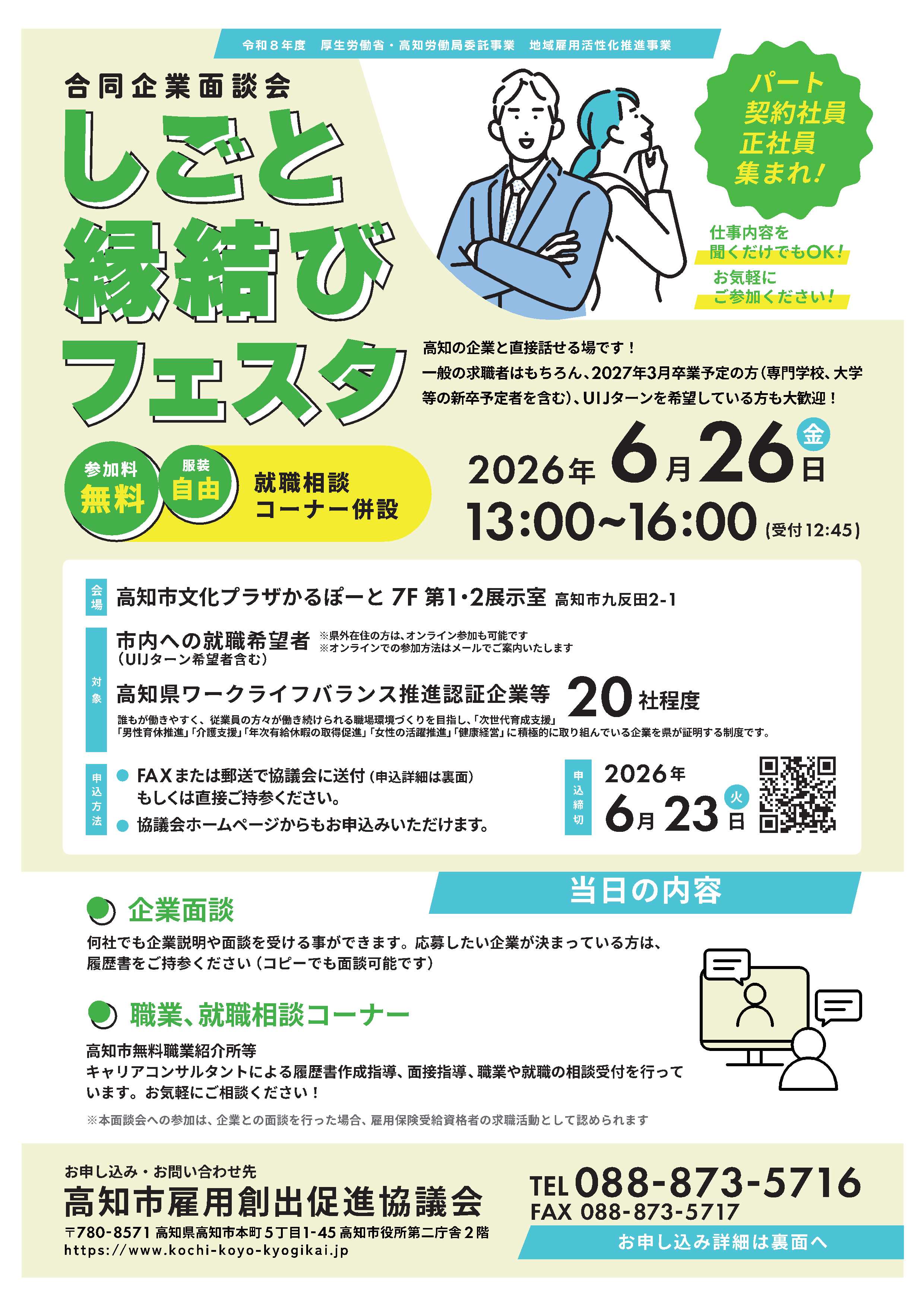 6/26 しごと縁結びフェスタへ参加いたします - 株式会社トミナガ